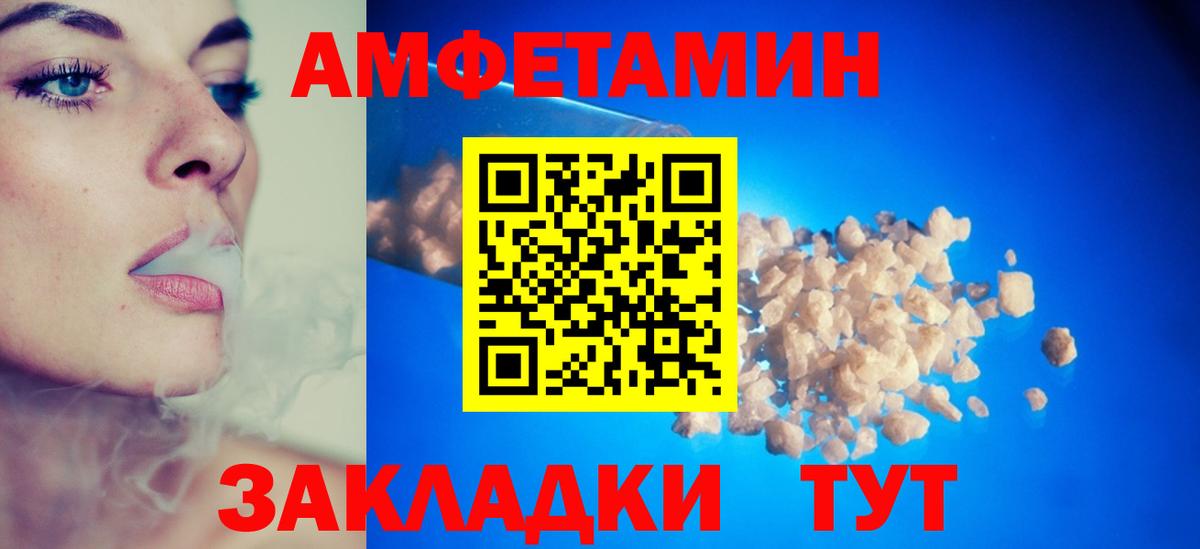 Амфетамин Розовый  Amphetamine  Воткинск  Вход с VPN 