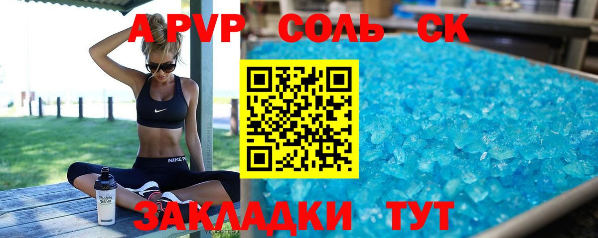 Воткинск  А ПВП мука  Вход с VPN  Альфа ПВП кристаллы  A PVP СК 