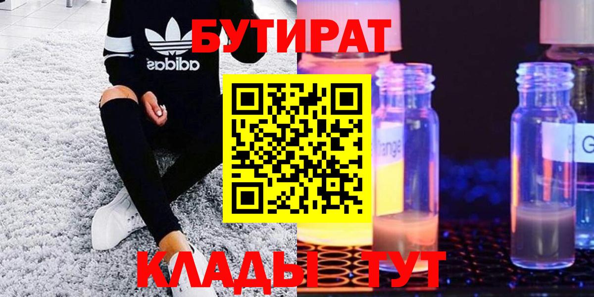 БУТИРАТ оксибутират  Воткинск 