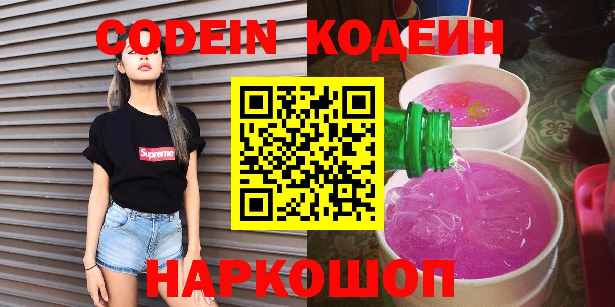 Кодеин Purple Drank  Кодеиновый сироп Lean Purple Drank  Воткинск 