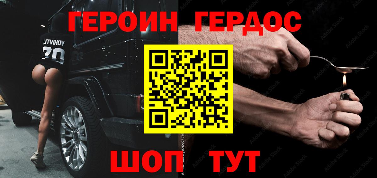 Героин Heroin Воткинск