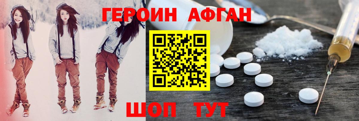 Воткинск  ГЕРОИН  Вход с VPN  ГЕРОИН хмурый 