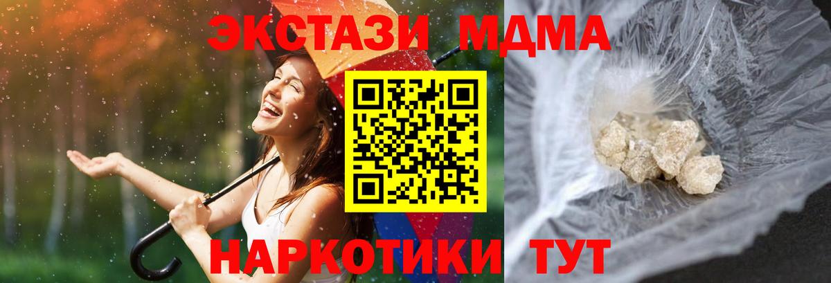 МДМА crystal  Вход с VPN  MDMA  Воткинск 