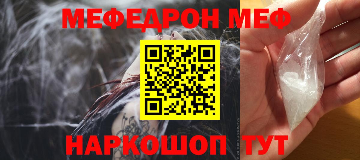 МЕФ мука  МЯУ-МЯУ мука  Воткинск  Мефедрон  Вход с VPN 