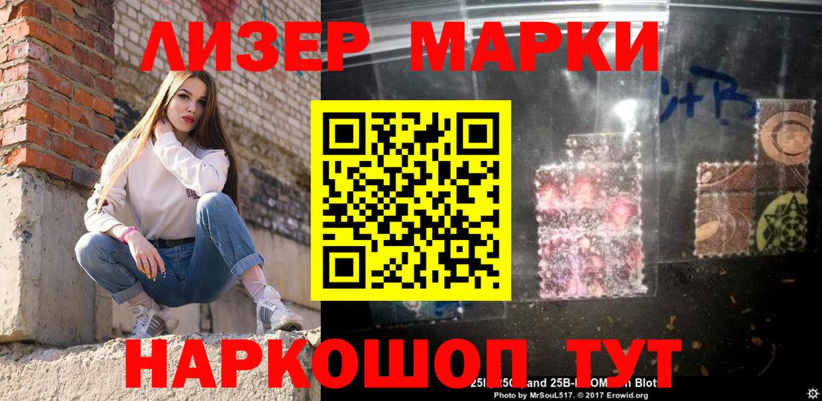 Воткинск  наркошоп  Вход с VPN  Марки 25I-NBOMe 1500мкг  Марки 25I-NBOMe 1500мкг 